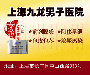 上海医治生殖器疱疹去哪家医院好?